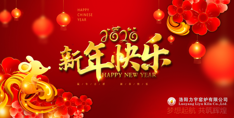 讓夢(mèng)想遠(yuǎn)航，喜迎2020